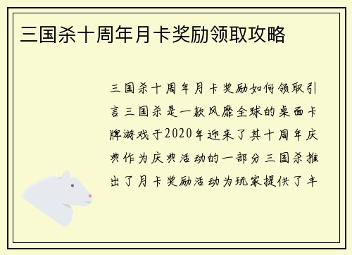 三国杀十周年月卡奖励领取攻略