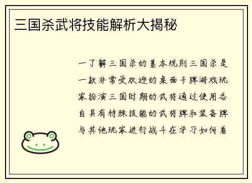 三国杀武将技能解析大揭秘