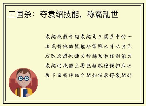 三国杀：夺袁绍技能，称霸乱世