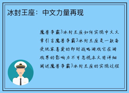 冰封王座：中文力量再现