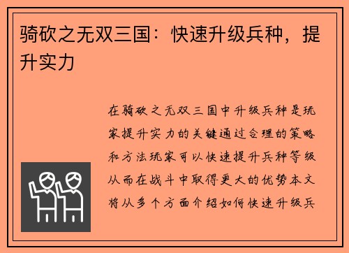 骑砍之无双三国：快速升级兵种，提升实力
