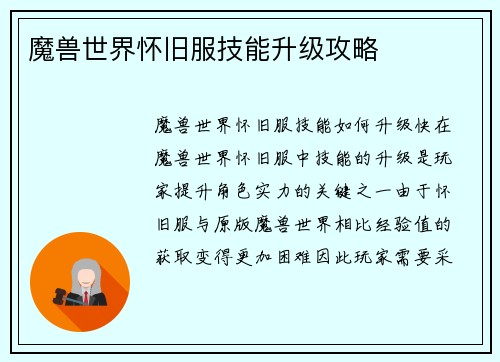 魔兽世界怀旧服技能升级攻略